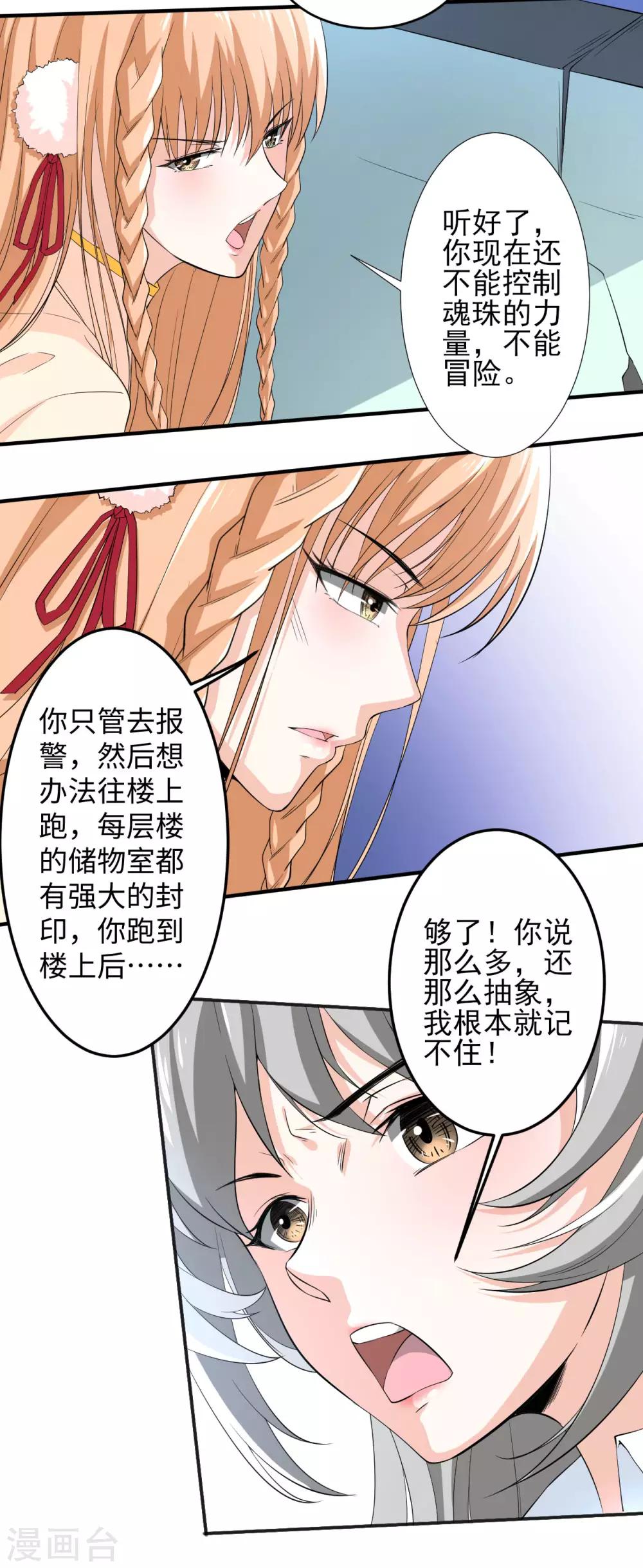 第23话 兵妖入侵17