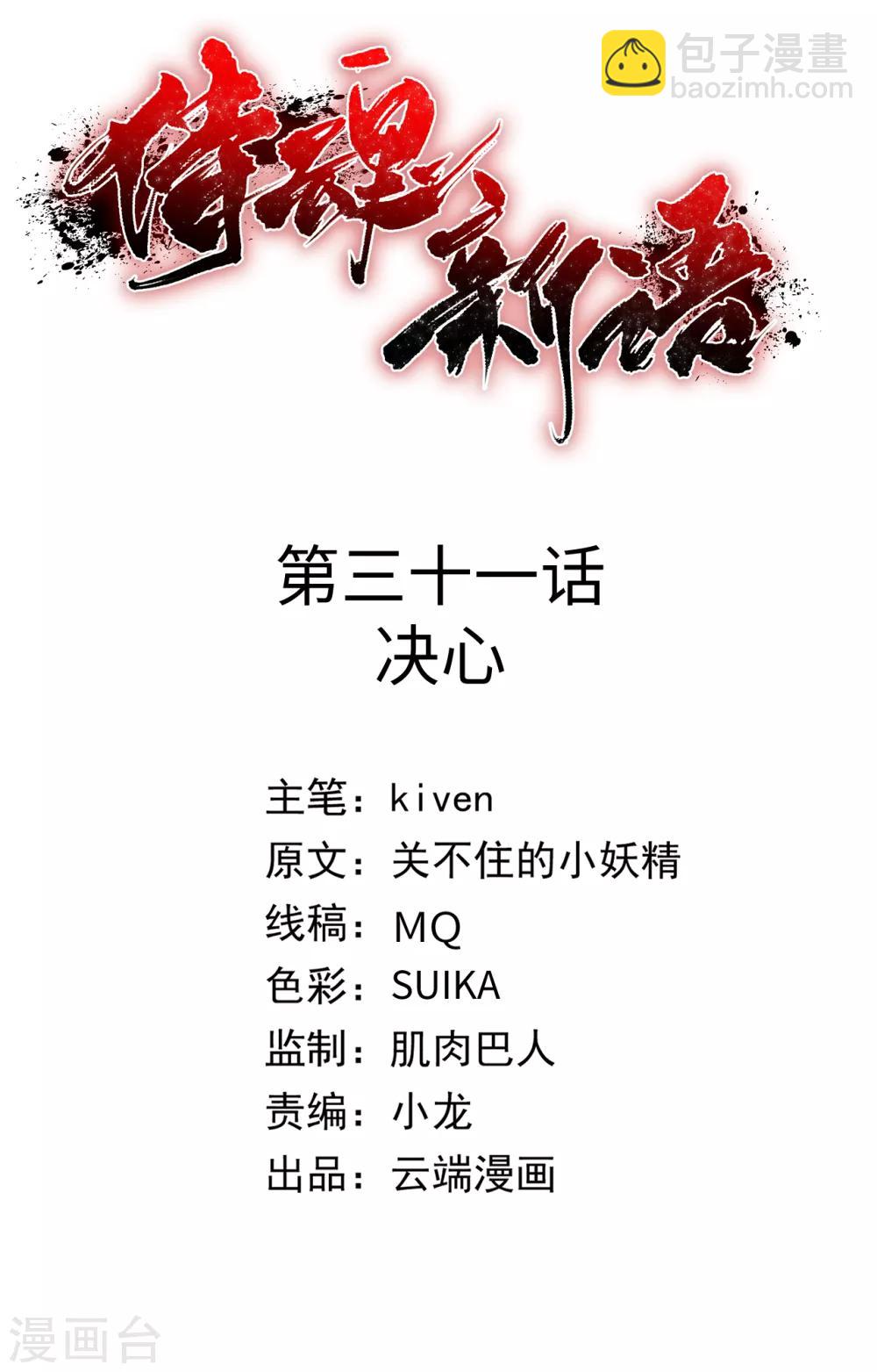 第31话 决心1