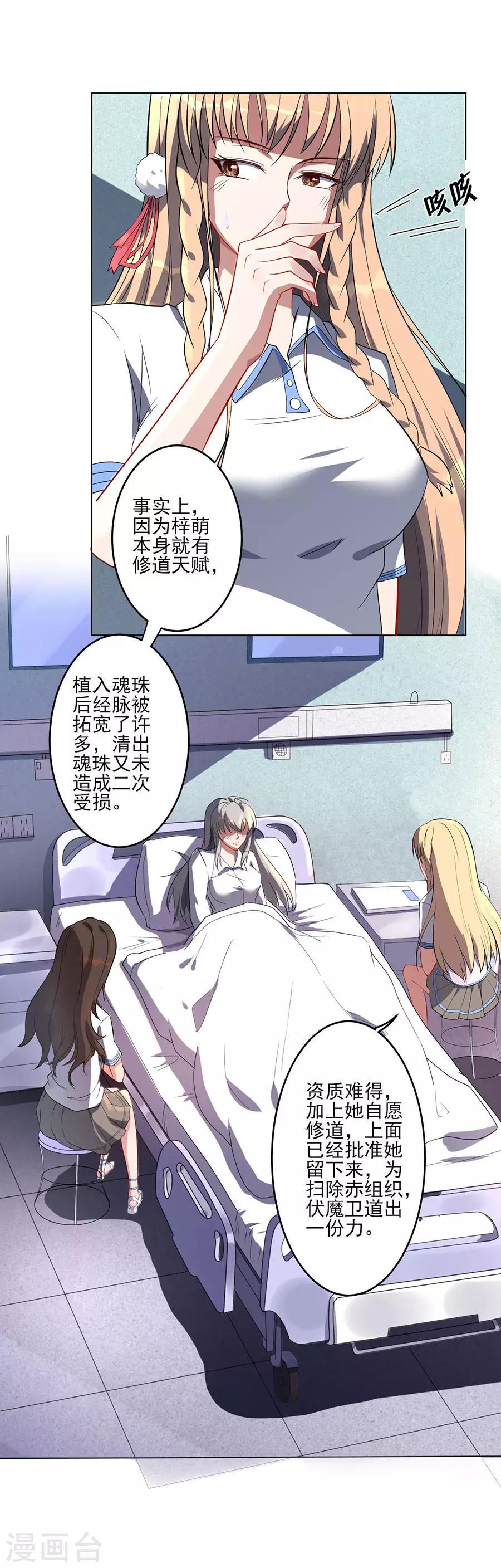 第61话 吃味的李维安10