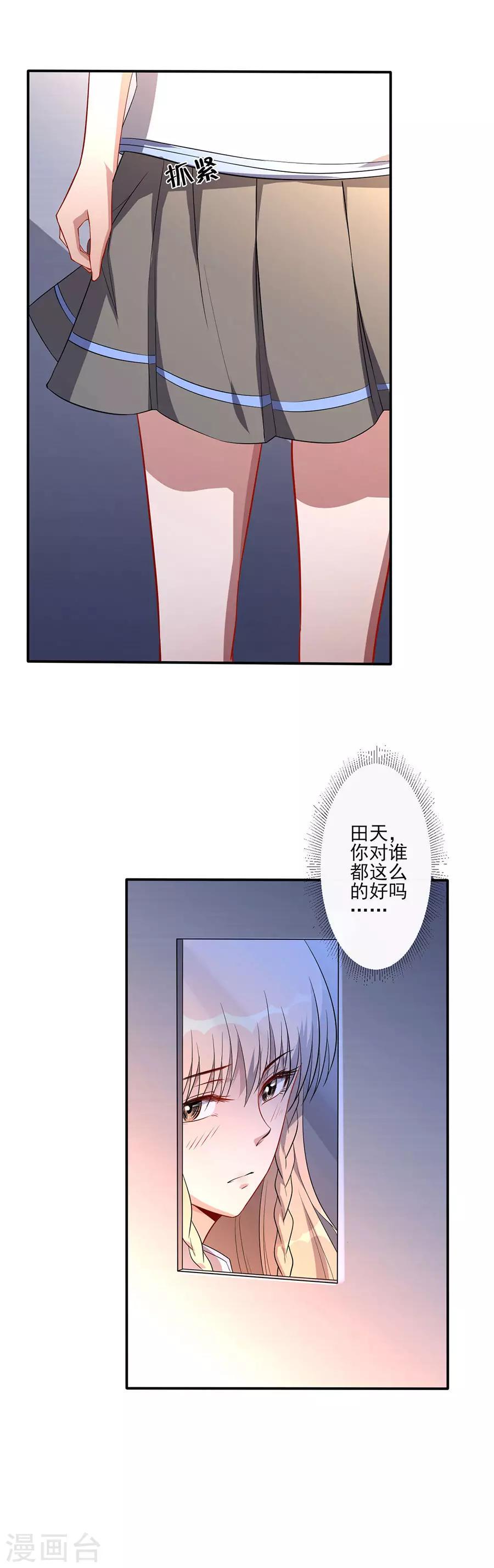 第61话 吃味的李维安16