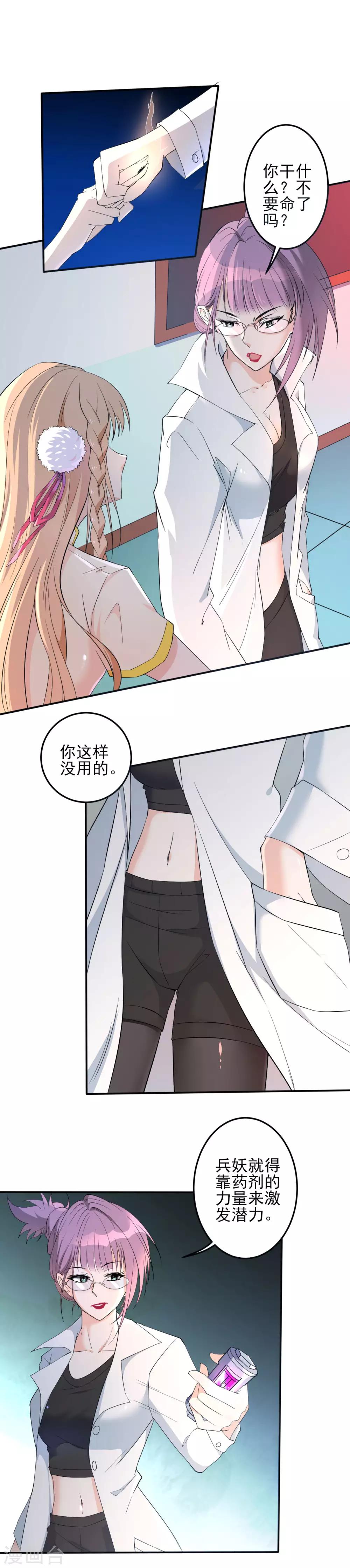 第27话 我拒绝！2