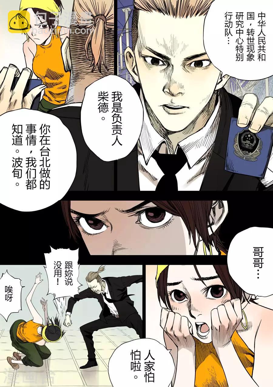第1话 婆娑世界8