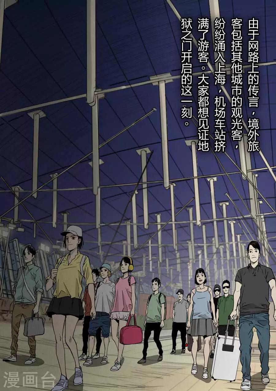第5话 地狱之门1
