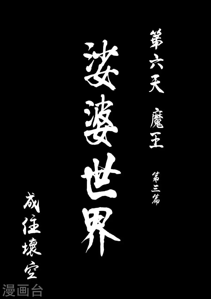 最终话 成住坏空0