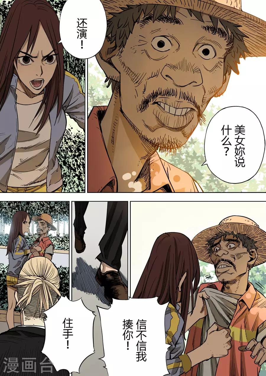 第3话 都市传说2