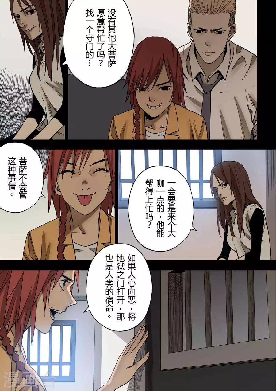第5话 地狱之门5
