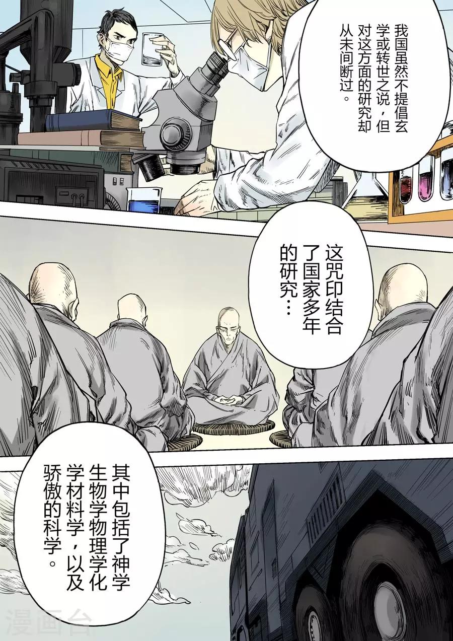 第1话 婆娑世界29