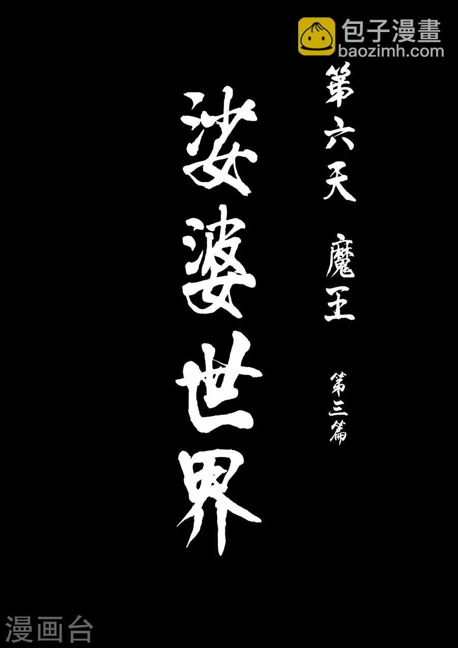 第1话 婆娑世界3