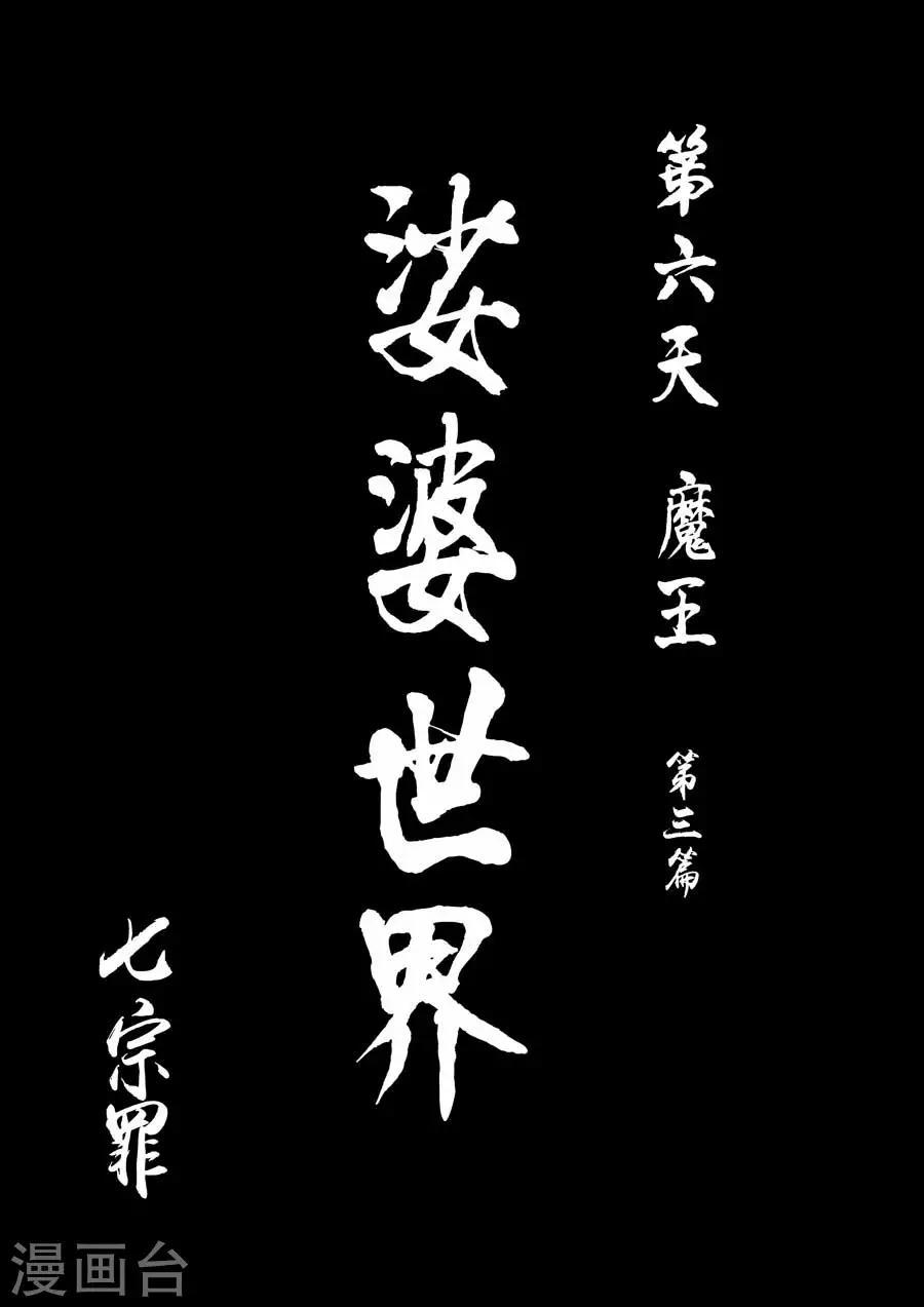 第6话 七宗罪0