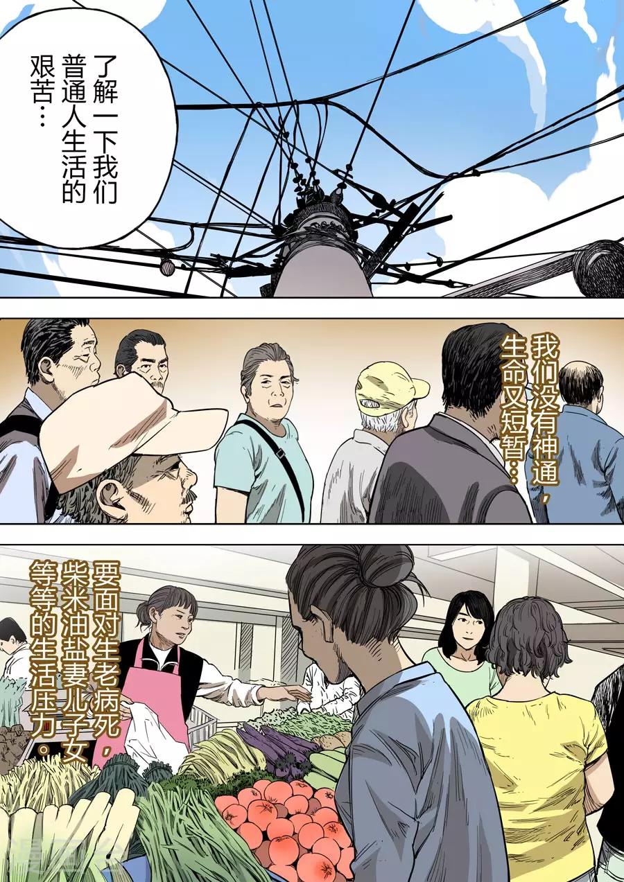 第3话 都市传说6