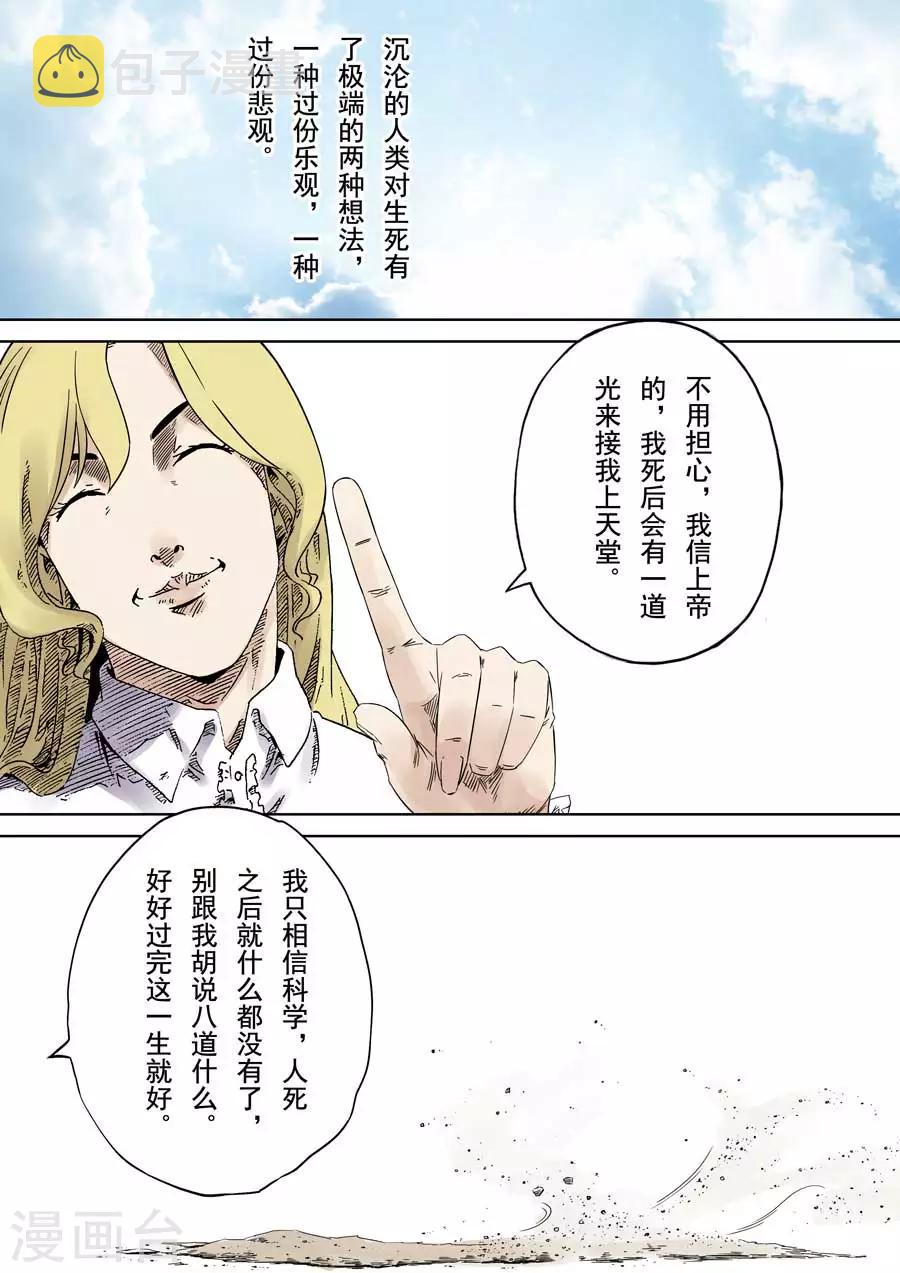 最终话 成住坏空9