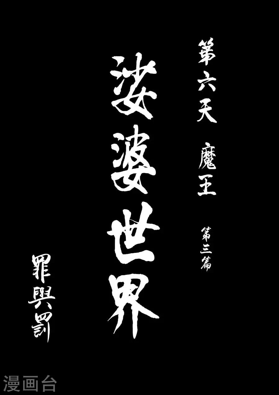 第8话 罪与罚0