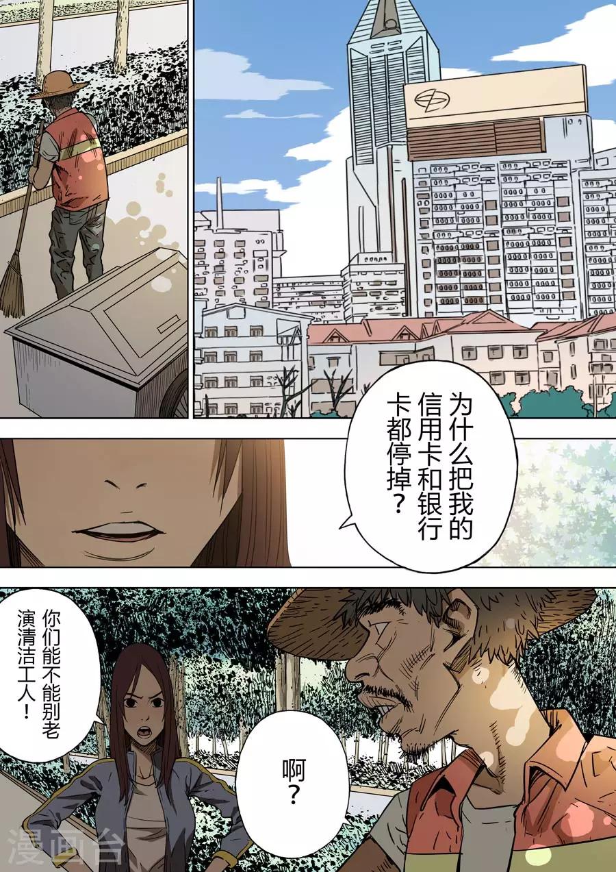 第3话 都市传说1