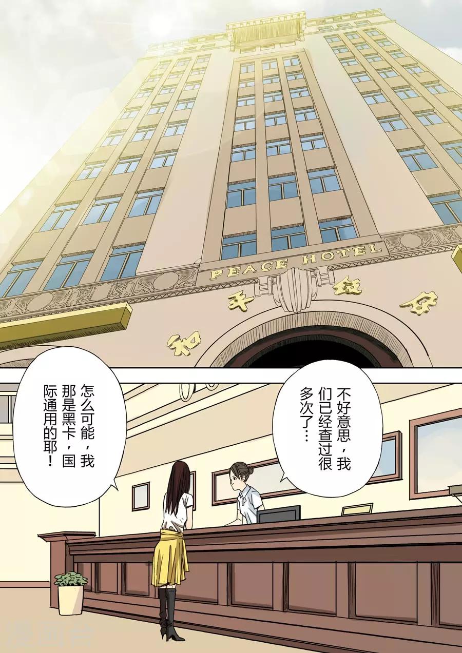 第2话 魔都0