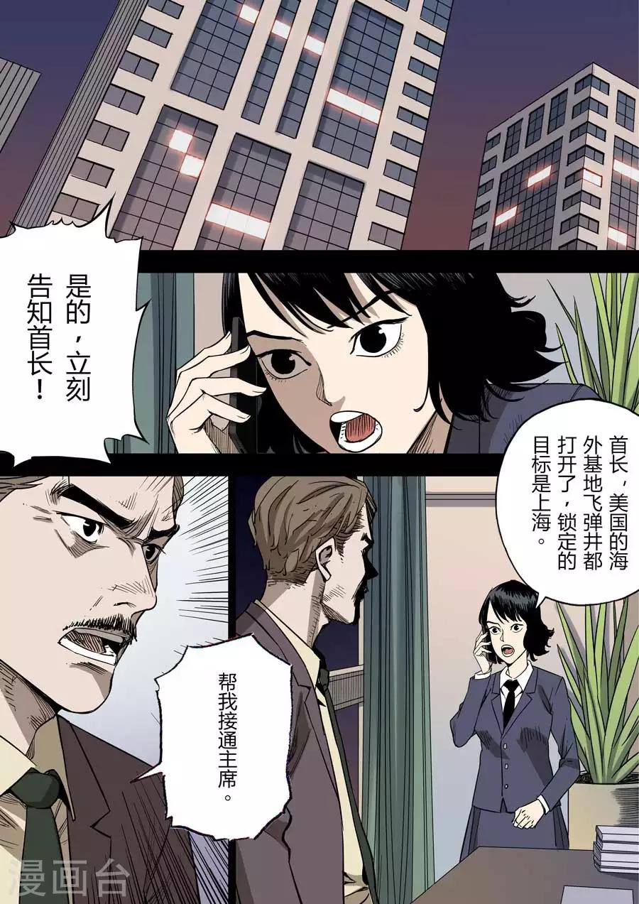 第7话 上海之战1