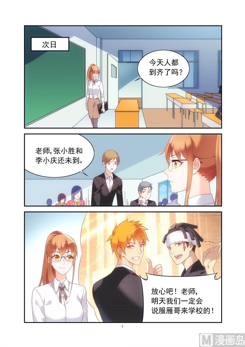 第133话 大帅哥转校生0