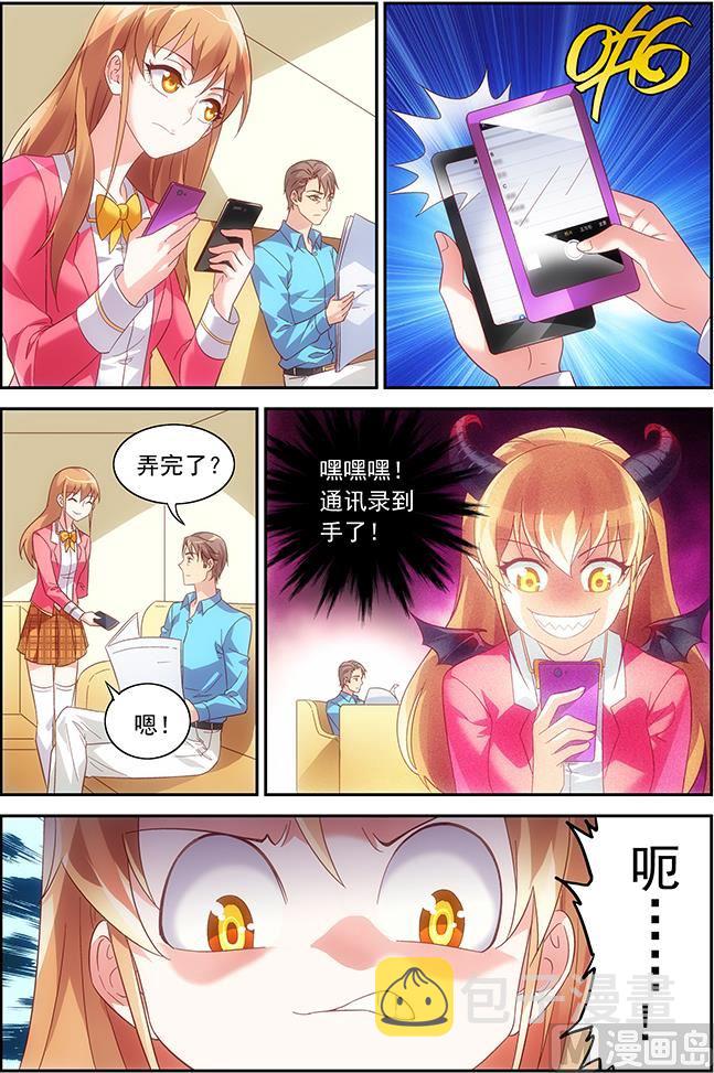 第29话 通讯录到手10