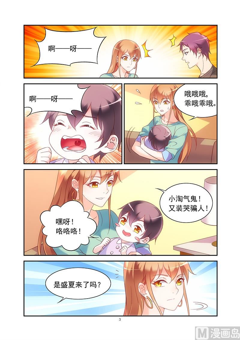 第123话 怎么知道我行踪的2