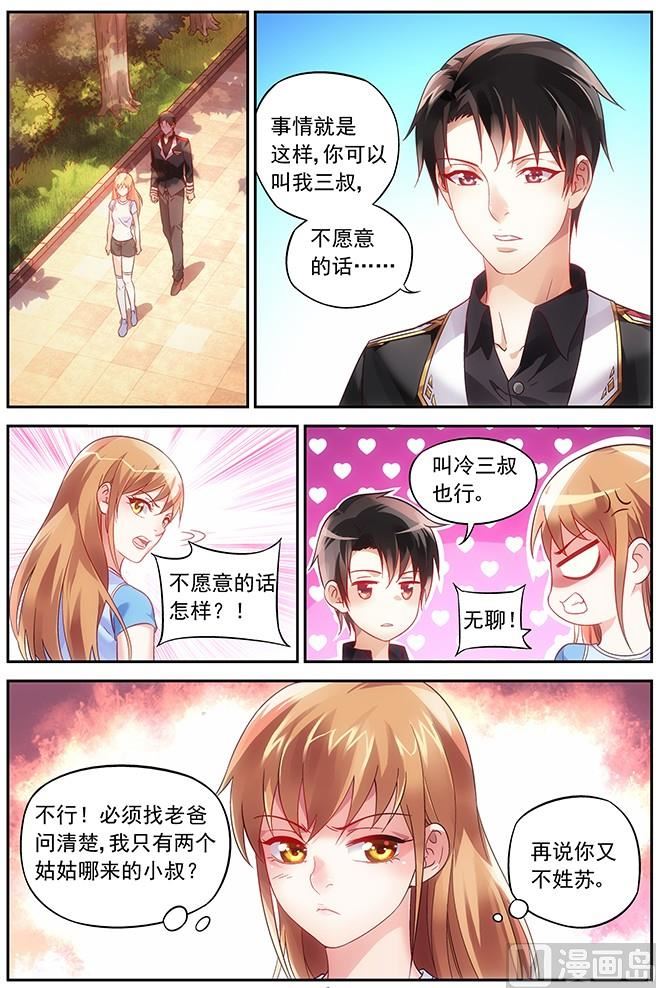 第12话 要听三叔的话1