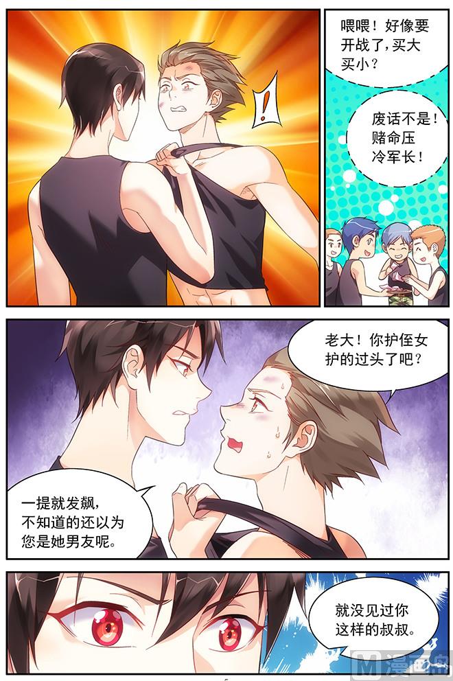 第71话 你的脸好红5
