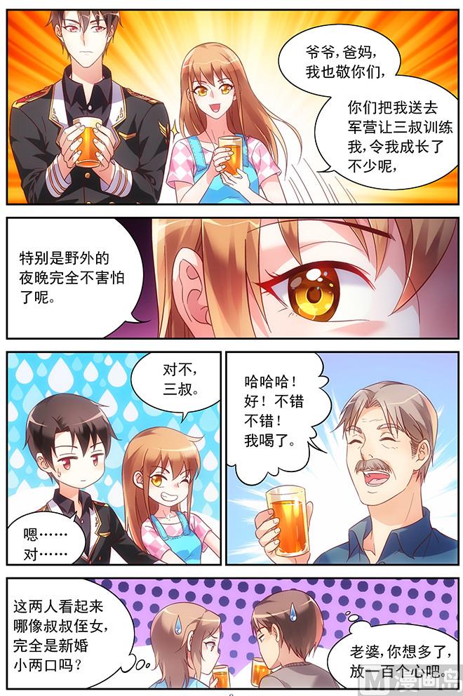 第63话 完全是新婚小俩口7