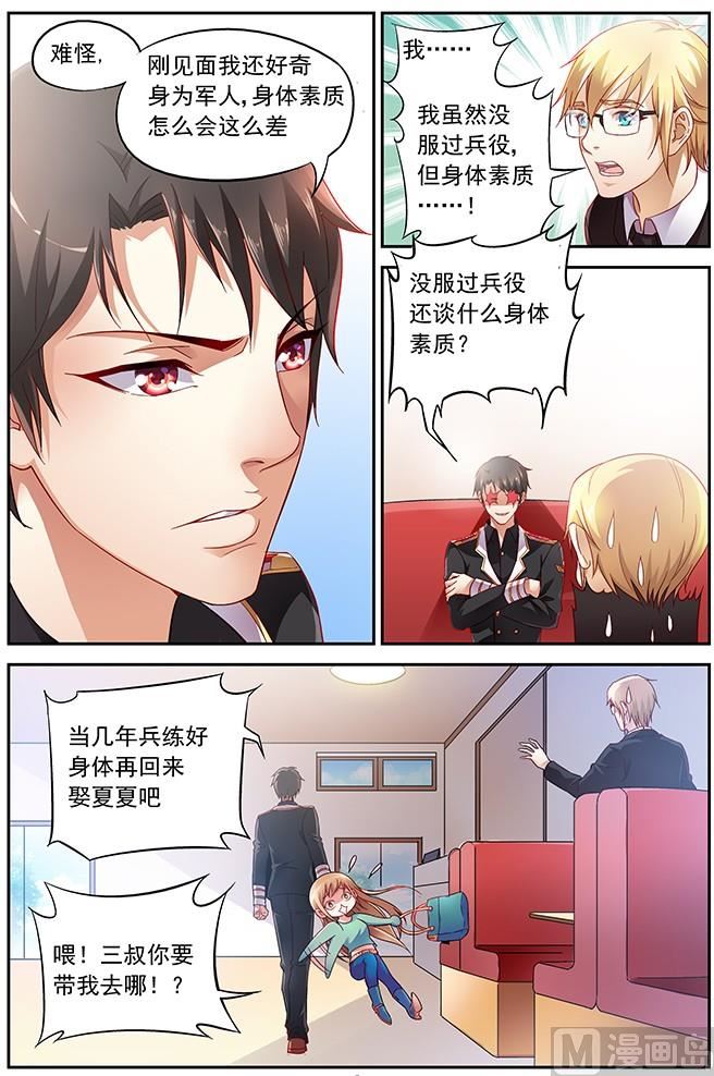 第4话 是您未来的侄女婿5