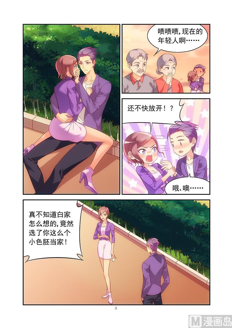 第142话 还不快放开2