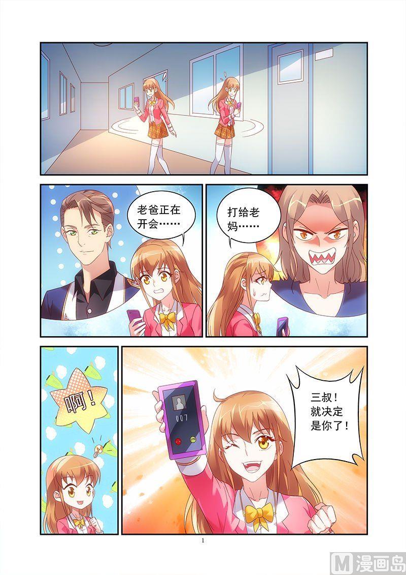 第32话 把三叔请来1