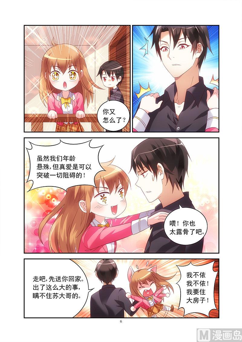 第44话 拜托你件事5