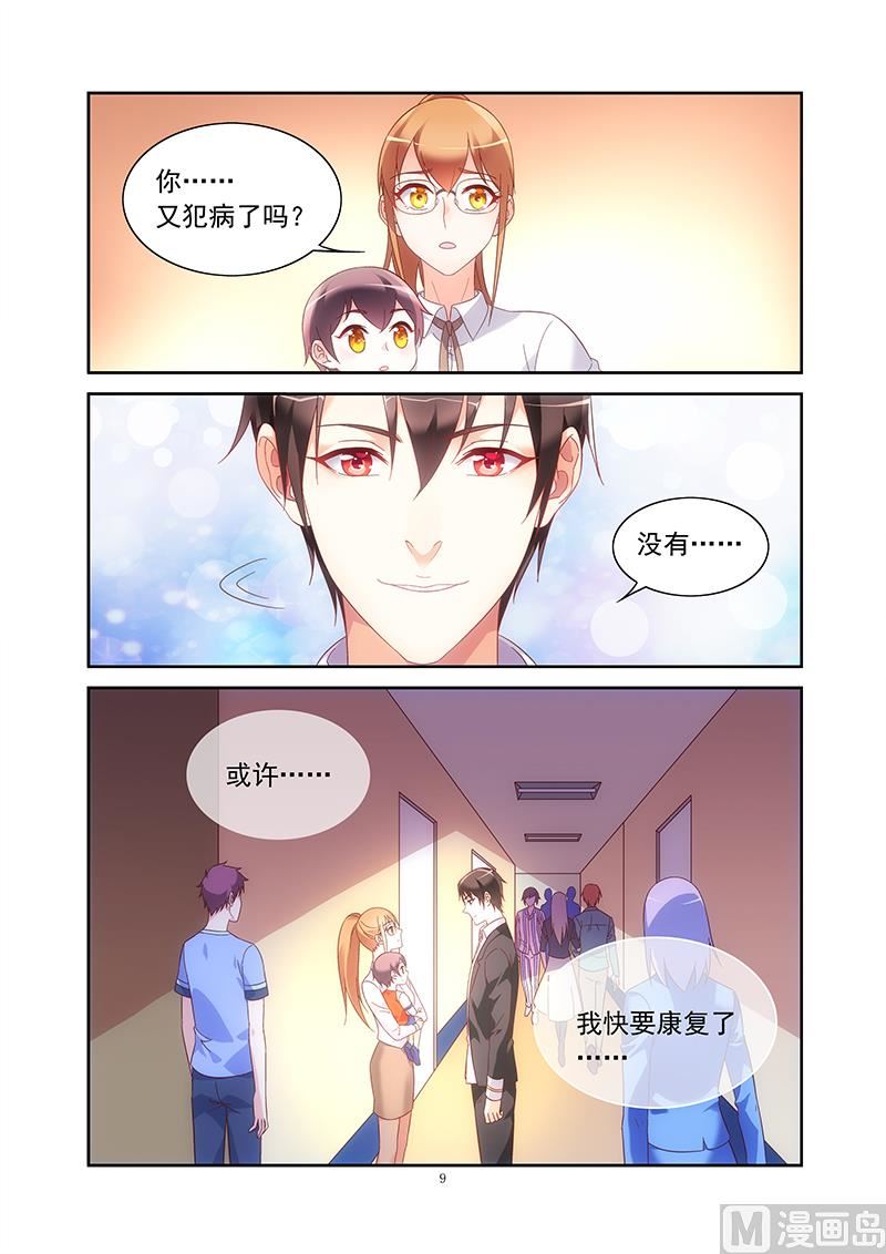 第140话 你有犯病了？8