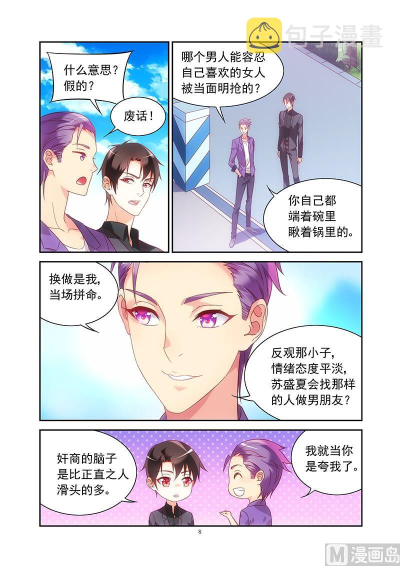 第130话 这就是她现任？7