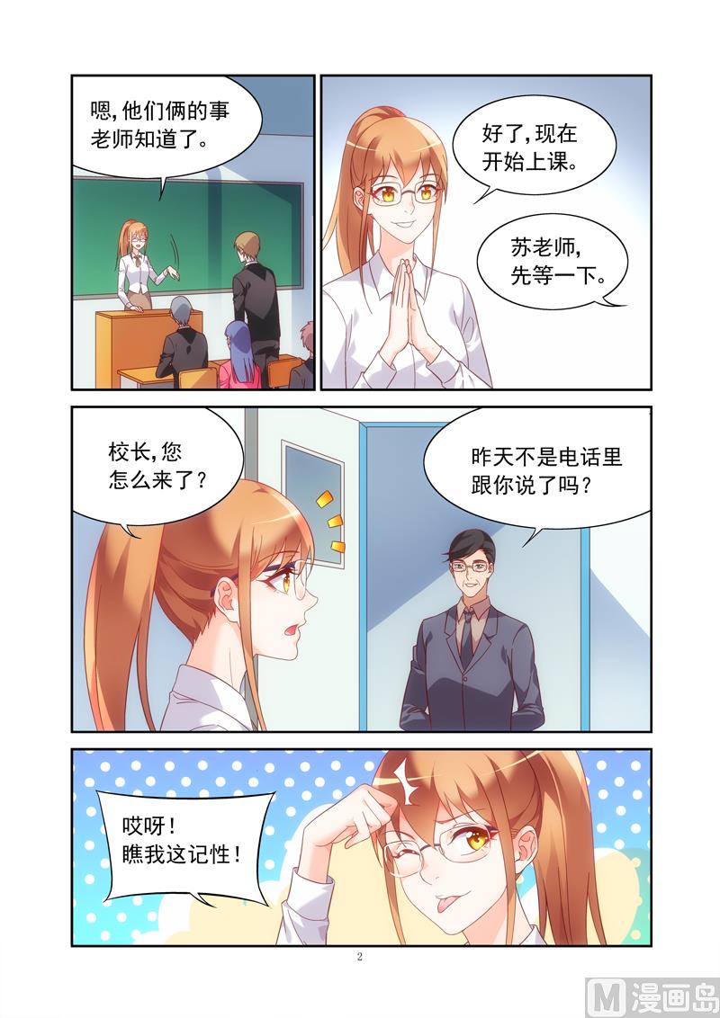 第133话 大帅哥转校生1