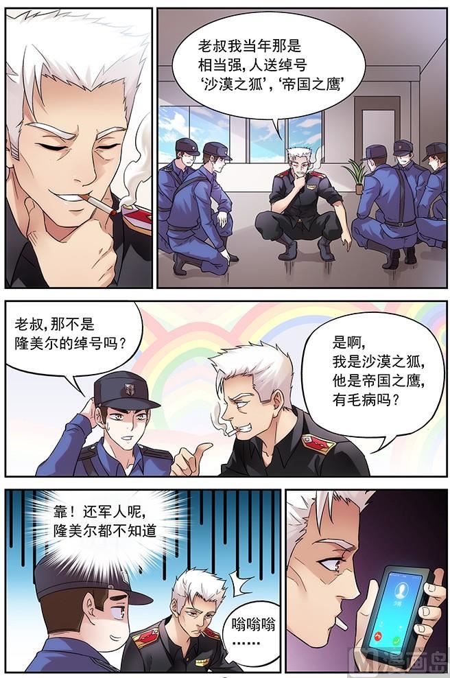 第3话 我现在改口味了6