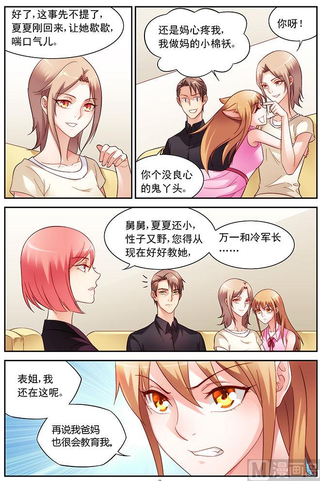 第57话 关系不单纯2