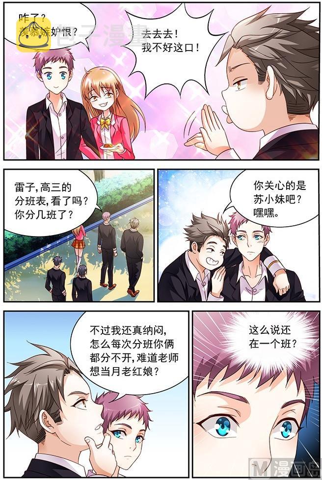第28话 分班3