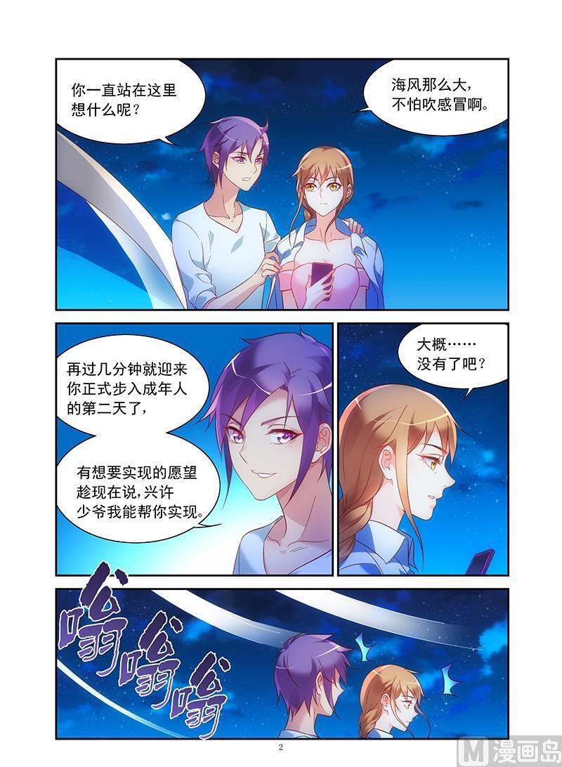 第91话 生日礼物2