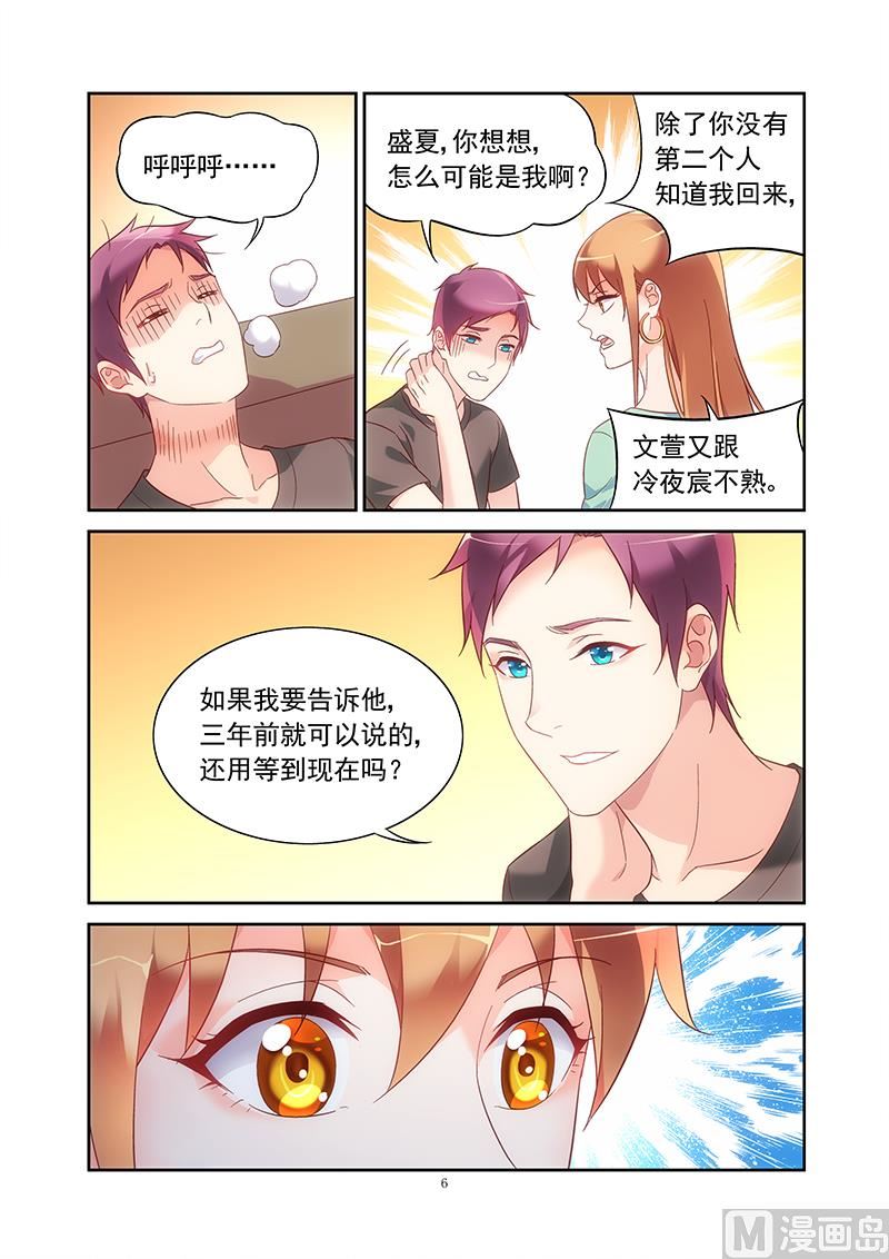 第123话 怎么知道我行踪的5