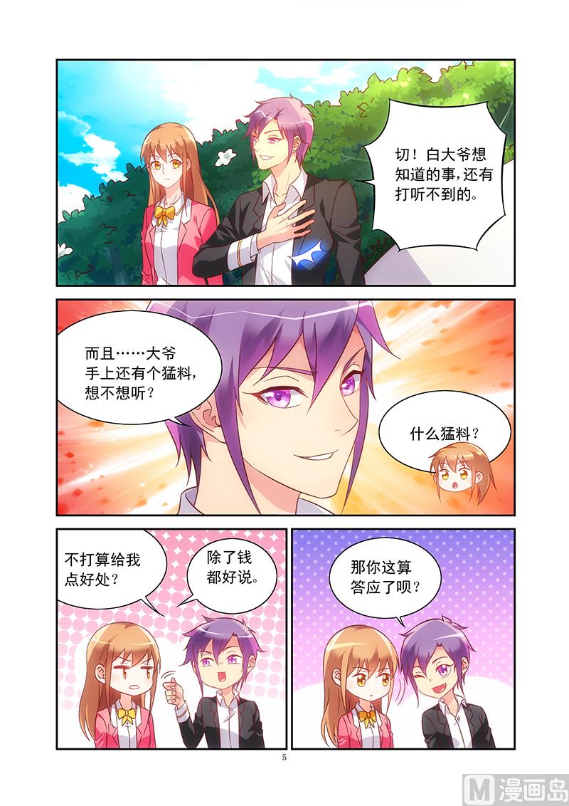第74话 爆猛料5
