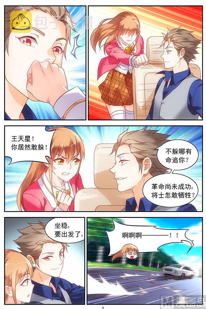 第73话 你先跟我走9