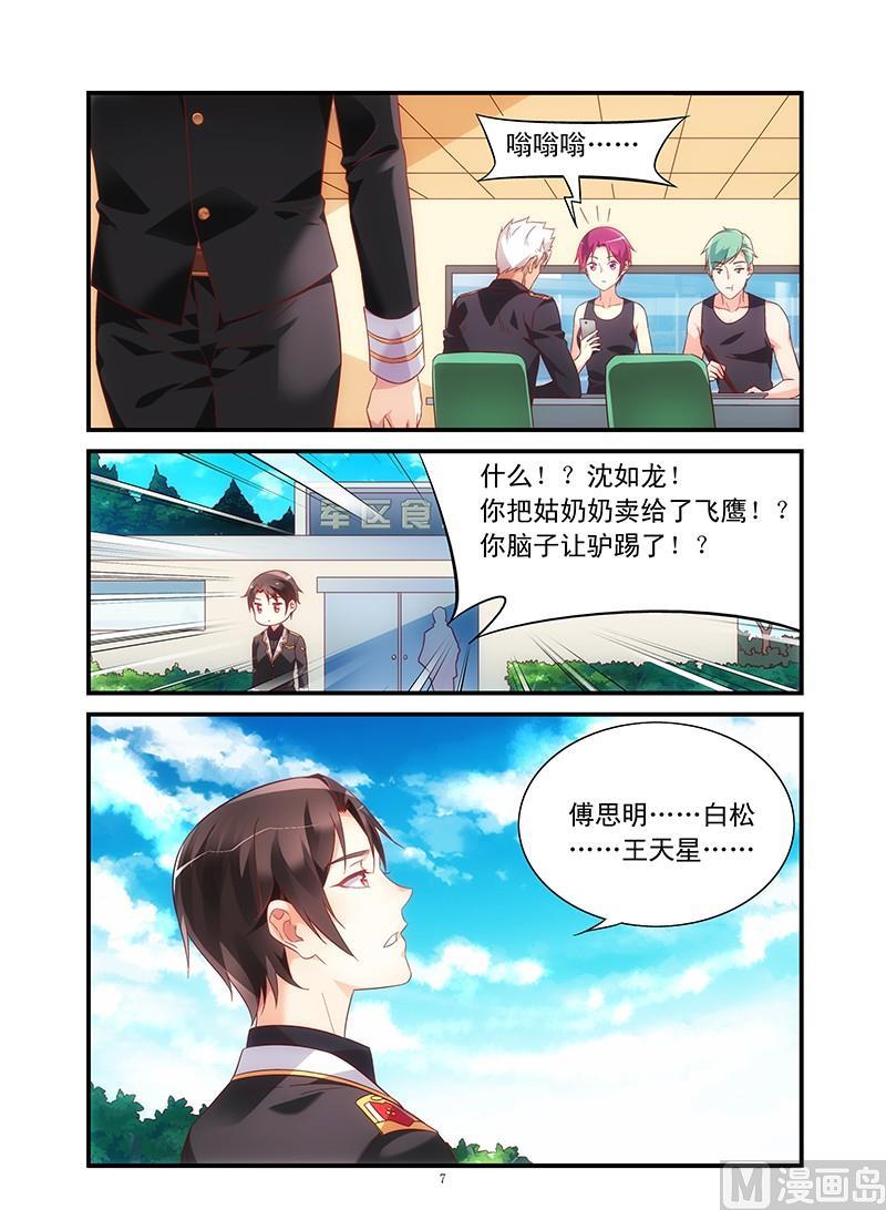 第105话 三叔，你是在求婚么？6