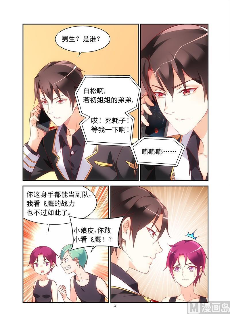 第105话 三叔，你是在求婚么？2