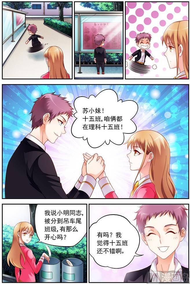 第28话 分班4