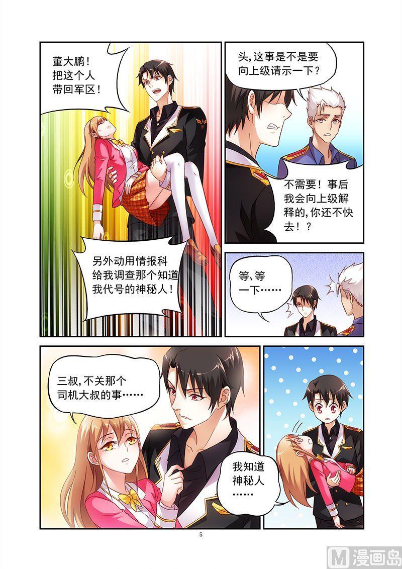 第33话 有惊喜4
