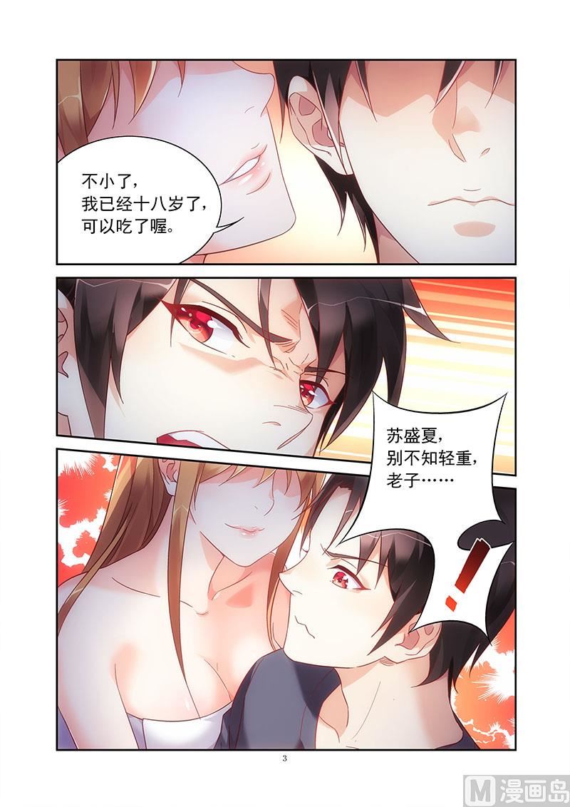 第110话 十八岁的身躯2