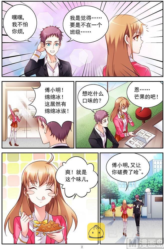 第28话 分班1
