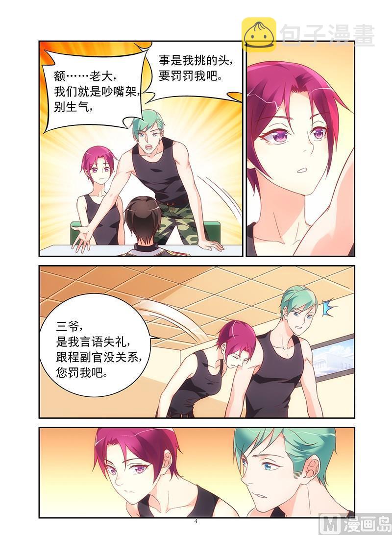 第105话 三叔，你是在求婚么？3