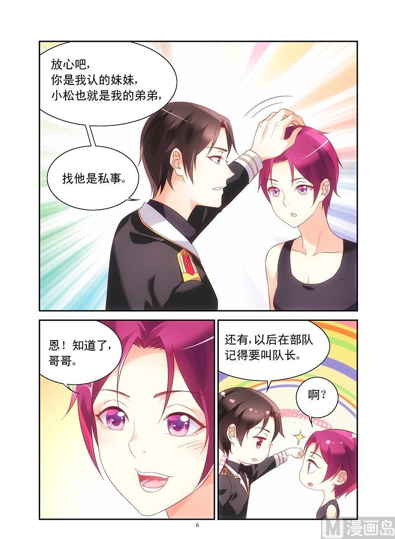第105话 三叔，你是在求婚么？5