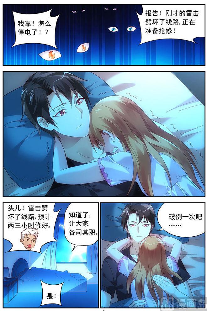 第46话 睡在这里好不好4