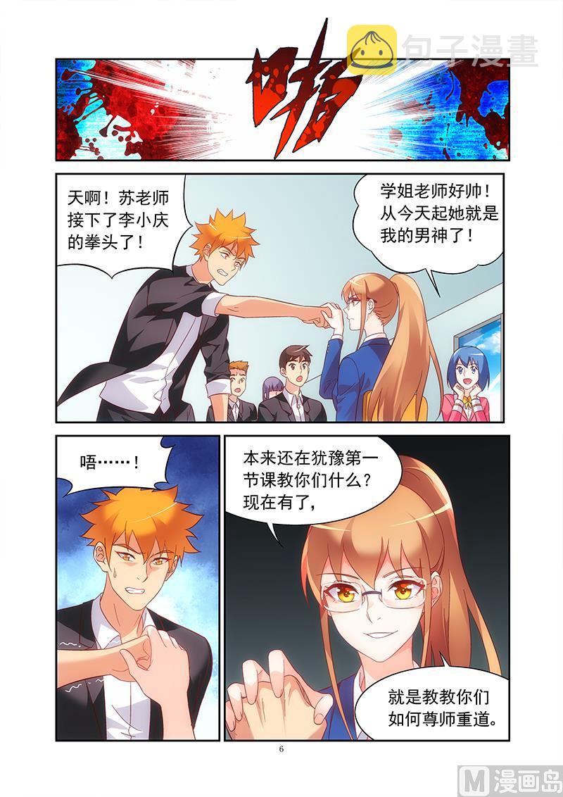 第128话 新上任的老师5