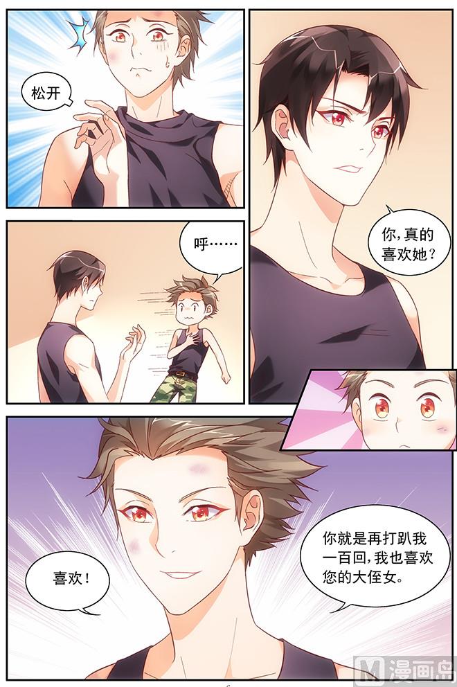 第71话 你的脸好红6